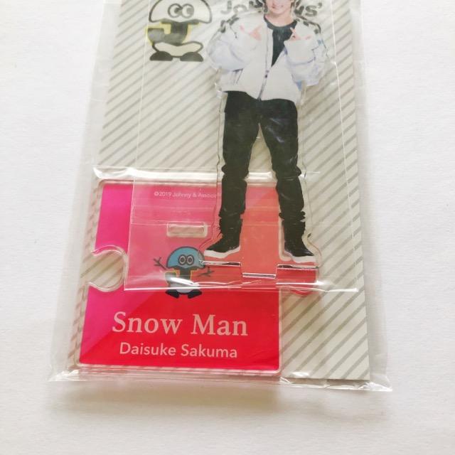 SnowMan 佐久間大介 アクリルスタンド 第1弾 未開封【I1435-007