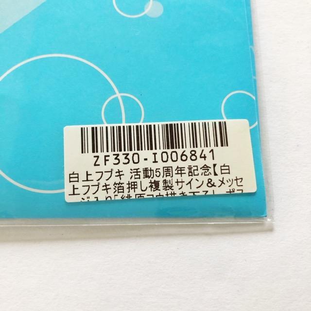 ホロライブ 白上フブキ 活動5周年記念 箔押し複製サイン