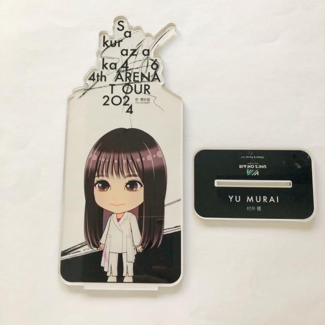 櫻坂46 村井優 4th ARENA TOUR 2024 BIG アクリルスタンド【I1584-007