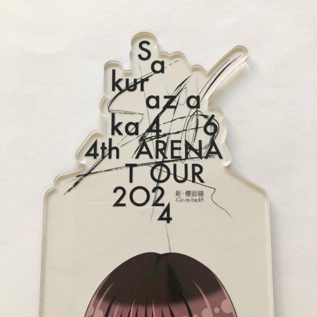 櫻坂46 村井優 4th ARENA TOUR 2024 BIG アクリルスタンド【I1584-007