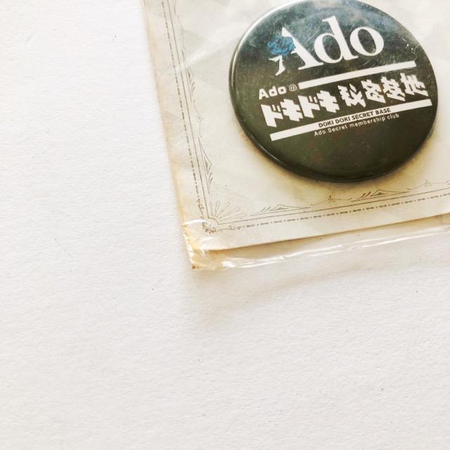 Ado ドキドキ秘密基地 缶バッジ 現状品【I1705-007】145 : 万代書店