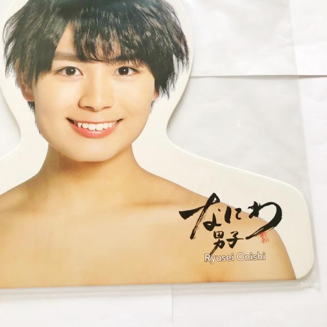 なにわ男子 大西流星 うちわ ハンガー なにわ男子 大西流星 まとめ売り なにわのにわ フォトハンガー