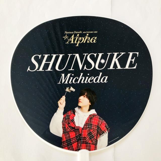 なにわ男子 道枝駿佑 ASIA TOUR +Alpha ジャンボうちわ【I1877-007