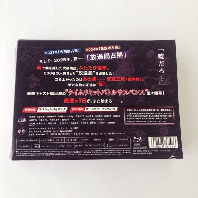 放送局占拠 Blu-ray BOX Blu-ray【I1969-007】023_4