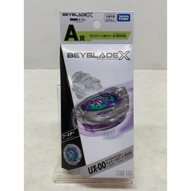 【未使用】ベイブレードXブースターUX-00 ワイバーンホバー ブレード 新品未開封 UX-00ワイバーンホバー2-80GN ベイブレードX 【公式通販】
