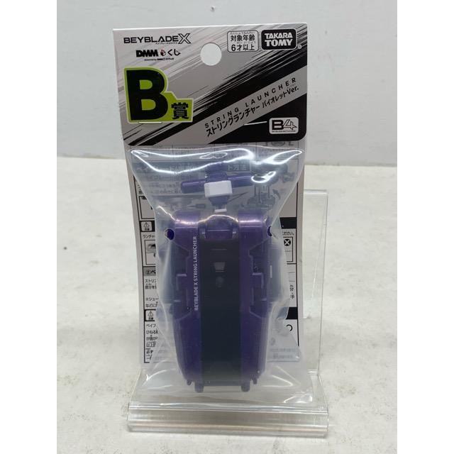 【未開封】DMMくじ ベイブレードX B賞 ストリングランチャー バイオレット 未開封☆ベイブレードX UX-00 DMMくじ B賞 ストリングランチャー