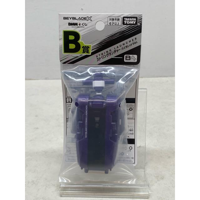 【未開封】DMMくじ ベイブレードX B賞 ストリングランチャー バイオレット 未開封☆ベイブレードX UX-00 DMMくじ B賞 ストリングランチャー
