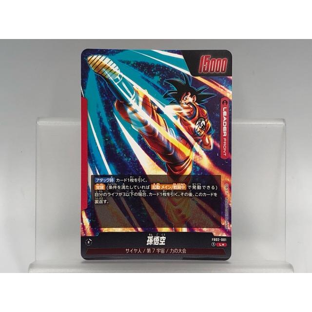 ドラゴンボールフュージョンワールド 孫悟空 FB02-001 パラレル【P1085