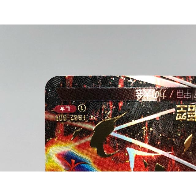 ドラゴンボールフュージョンワールド 孫悟空 FB02-001 パラレル【P1085