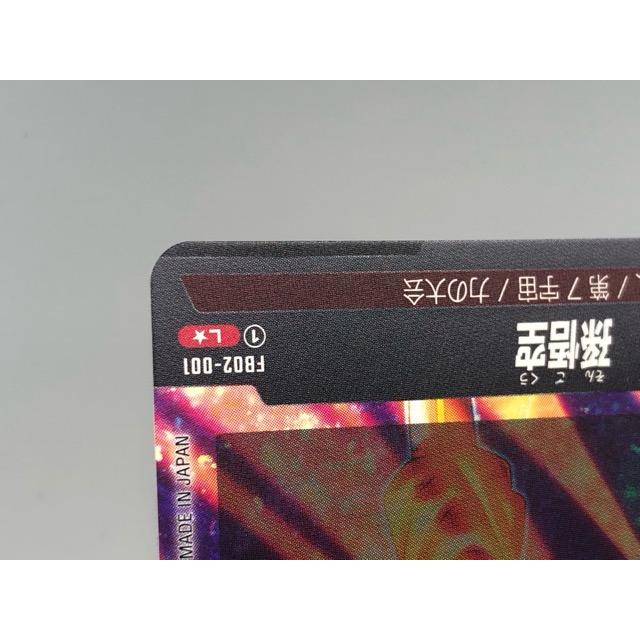 ドラゴンボールフュージョンワールド 孫悟空 FB02-001 パラレル【P1085