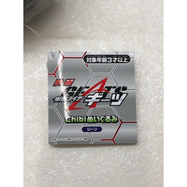 未開封☆映画 仮面ライダーギーツ ジーン 鈴木福 chibiぬいぐるみ