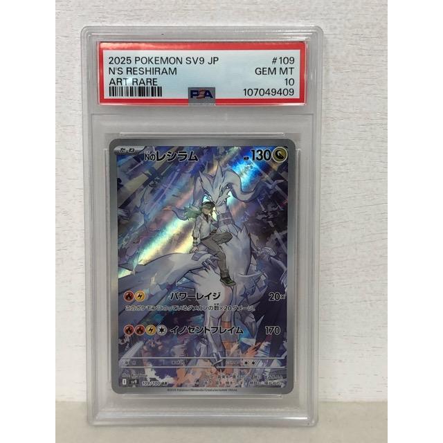 PSA10 5連番 ポケモンカード ポケカ バトルパートナーズ AR セット 