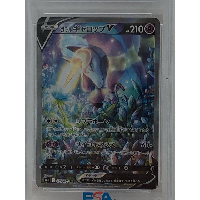 PSA10 ポケモンカード ポケカ ガラルギャロップ V s6H E 075/070 SR【P2473-008】135 PSA10 ポケモンカード ポケカ ガラルギャロップ V s6H E 075/070