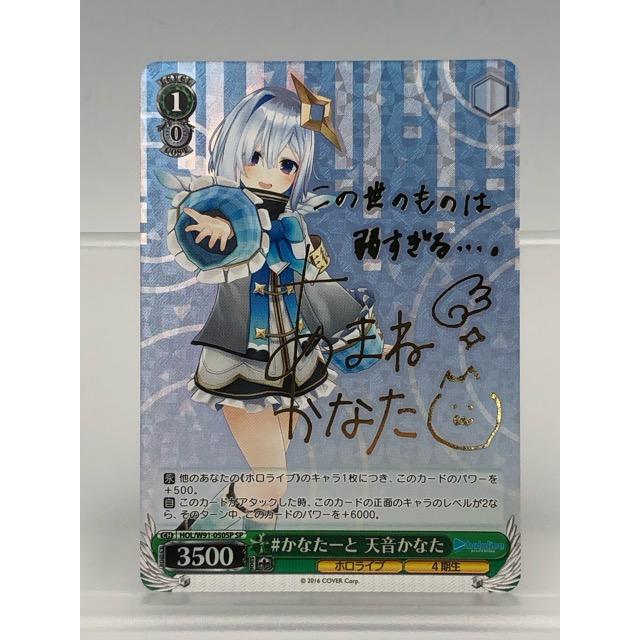 ヴァイスシュバルツ HOL-W91-050SP #かなたーと 天音かなた 【P2781