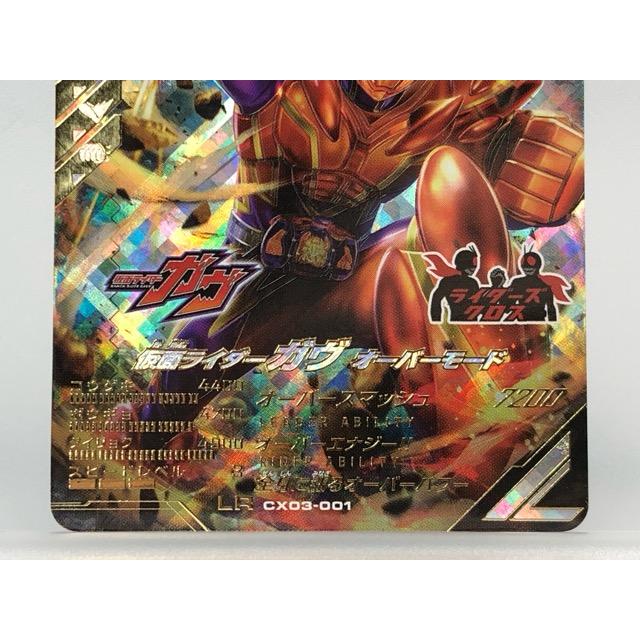 ガンバレジェンズ CX03-001 仮面ライダーガヴ オーバーモード LR