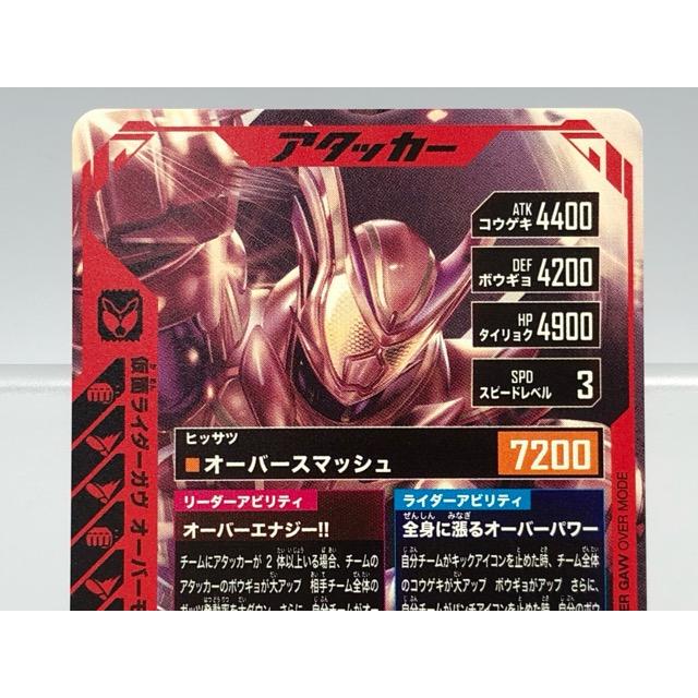 ガンバレジェンズ CX03-001 仮面ライダーガヴ オーバーモード LR