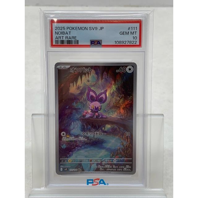 PSA10 ポケモンカード ポケカ オンバット SV9 111/100 AR【P3207-008 
