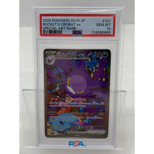 M*a様 PSA 10 ロケット団のクロバットex SAR SV10 127/0 状態A】ロケット団のクロバットex[117/098][SR][SV10]