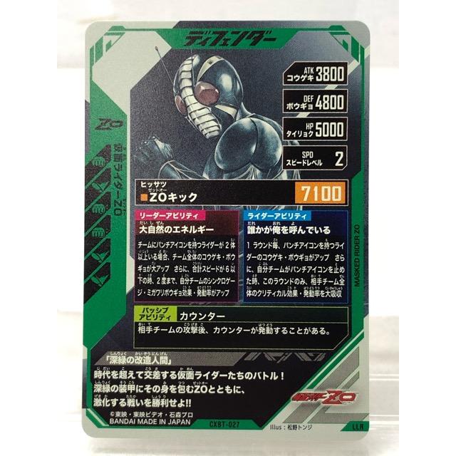 ガンバレジェンズ 仮面ライダーZO CXBT-027 LLR【P3576-008】100