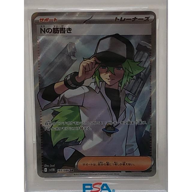 ポケモンカードゲーム　psa10 SAR Nの筋書き PSA10 Nの筋書き SAR - メルカリ