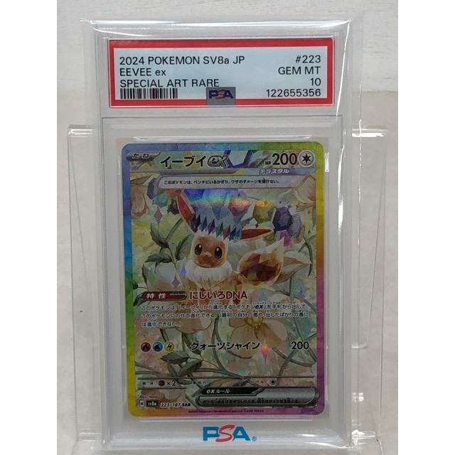 PSA10 ポケモンカード ポケカ イーブイex SV8a 223/187 SAR【P3672-008