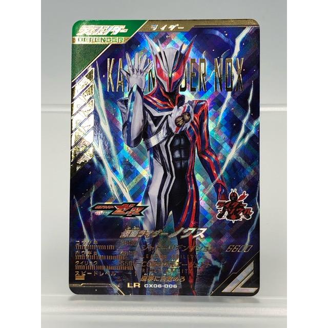 ガンバレジェンズ CX06-006 仮面ライダーノクス LR【P4555-008】100