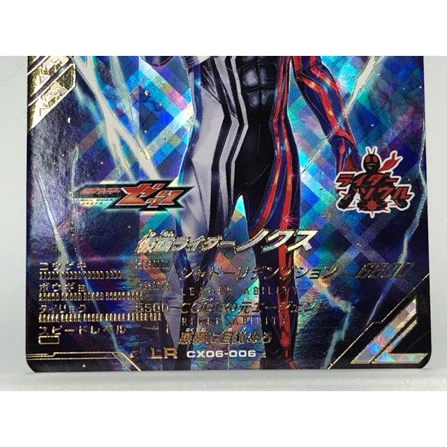 ガンバレジェンズ CX06-006 仮面ライダーノクス LR【P4555-008】100