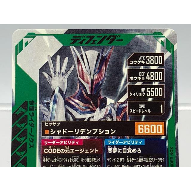 ガンバレジェンズ CX06-006 仮面ライダーノクス LR【P4555-008】100