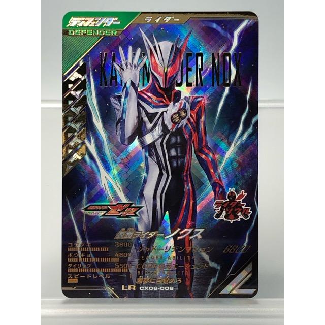 ガンバレジェンズ CX06-006 仮面ライダーノクス LR【P4588-008】100