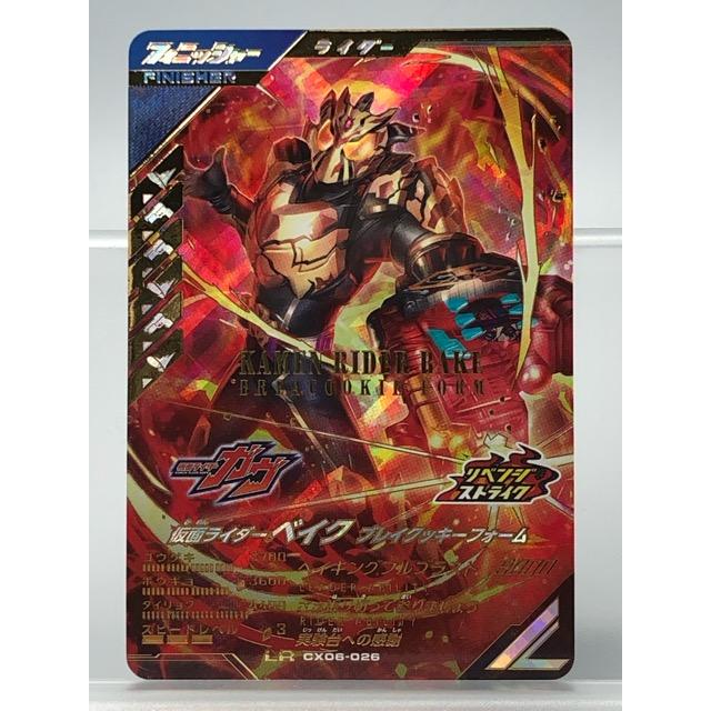 ガンバレジェンズ CX06-026 仮面ライダーベイク ブレイクッキー