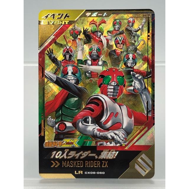 ガンバレジェンズ CX06-060 10人ライダー、集結！ LR 【P4620-008】100