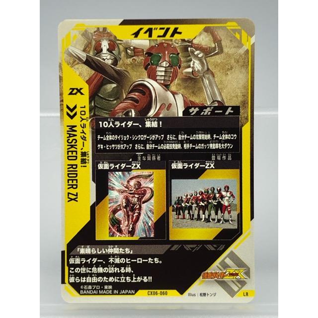 ガンバレジェンズ CX06-060 10人ライダー、集結！ LR 【P4620-008】100