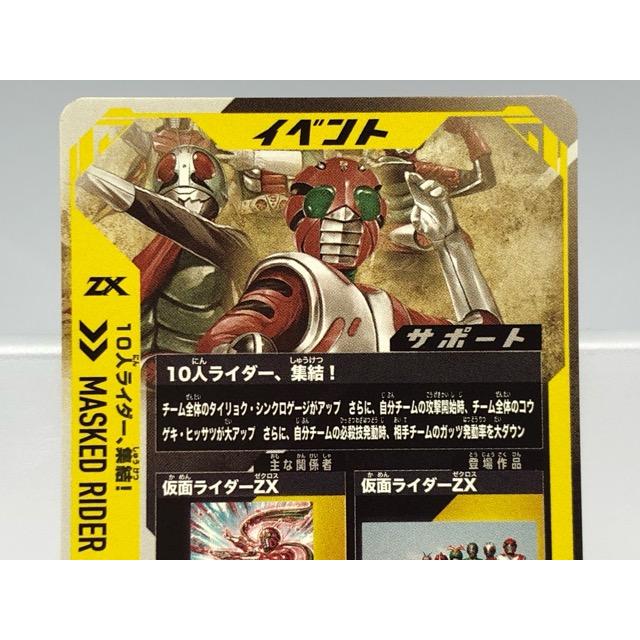 ガンバレジェンズ CX06-060 10人ライダー、集結！ LR 【P4620-008】100