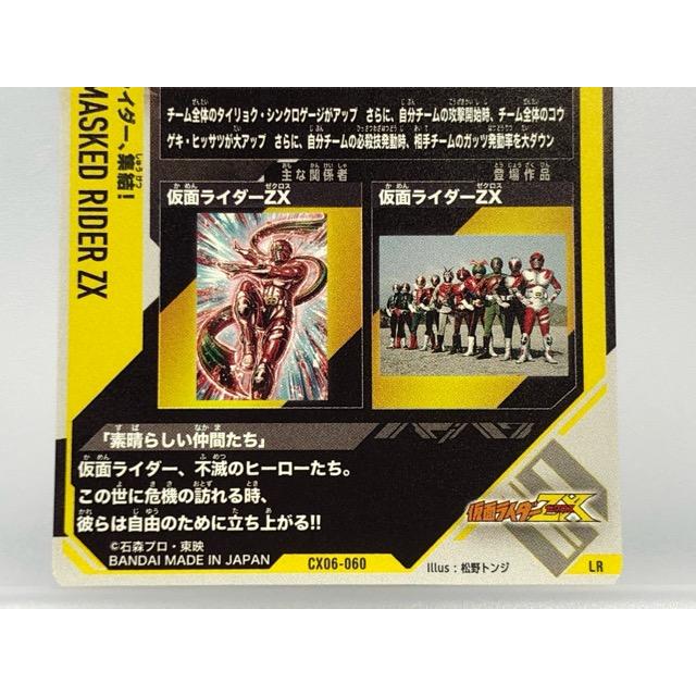ガンバレジェンズ CX06-060 10人ライダー、集結！ LR 【P4620-008】100