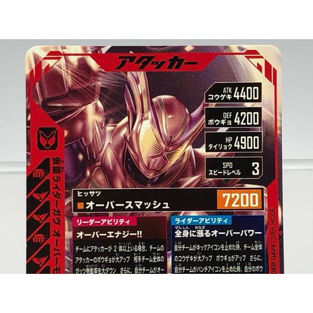 ガンバレジェンズ CX03-001 仮面ライダーガヴ オーバーモード LR