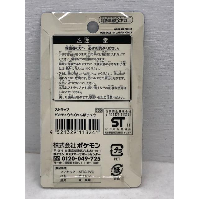 希少・レア☆ピカチュウかくれんぼチュウ ストラップ