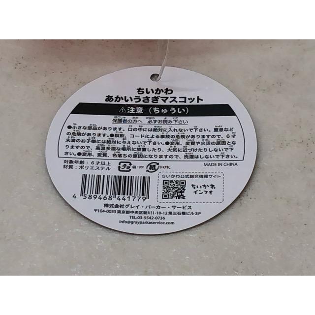 未開封☆希少☆レア ちいかわ なんか小さくてかわいいやつ あかい
