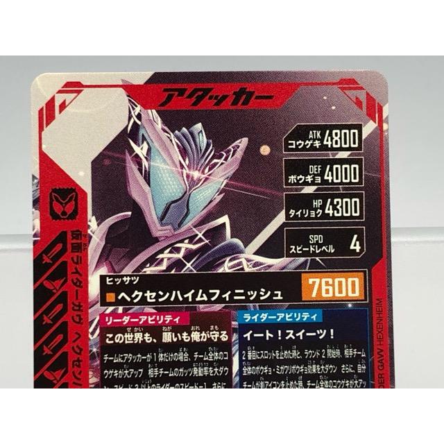 ガンバレジェンズ PCX-058 仮面ライダーガヴ ヘクセンハイム PR【P4735