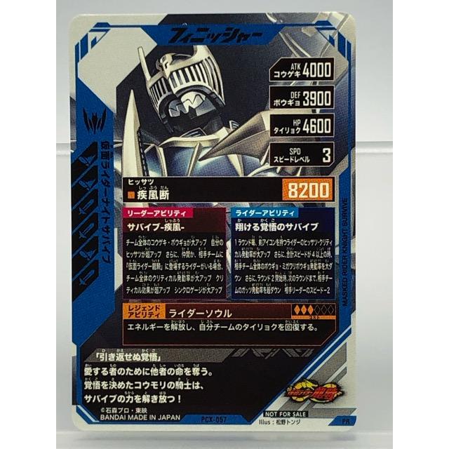 ガンバレジェンズ PCX-057 仮面ライダー ナイトサバイブ PR 【P4747