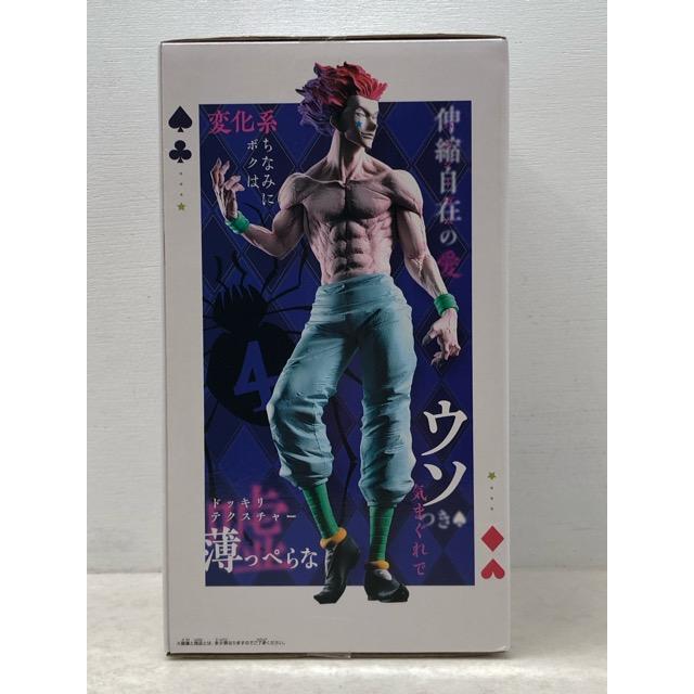 未開封☆HUNTER×HUNTER ハンターハンター Grandista ヒソカ フィギュア