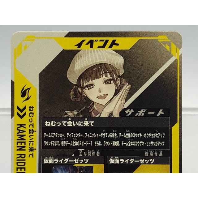 ガンバレジェンズ PCX-060 ねむって会いに来て PR 【P4848-008】100