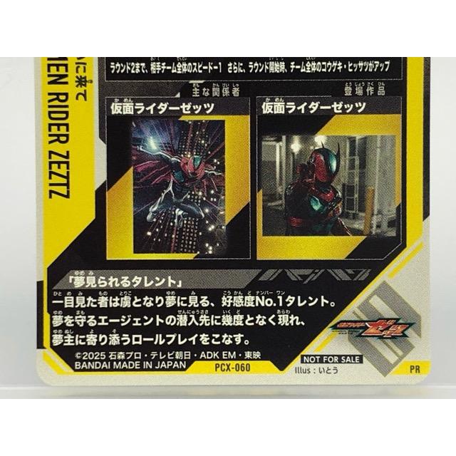 ガンバレジェンズ PCX-060 ねむって会いに来て PR 【P4848-008】100