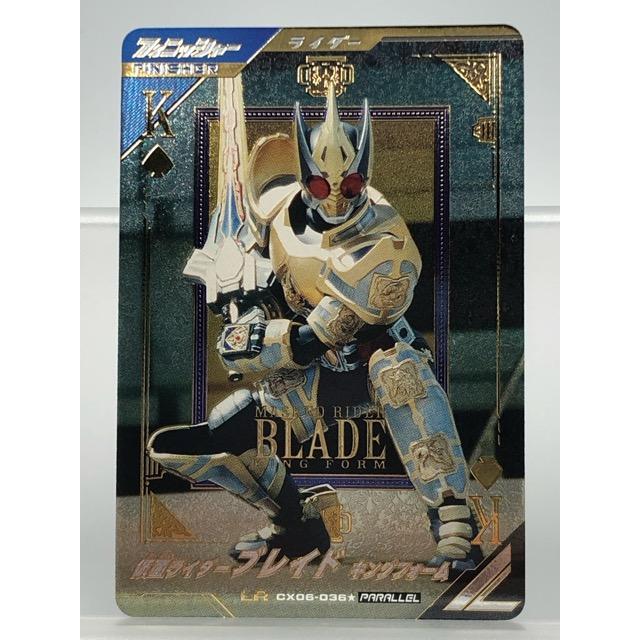 ガンバレジェンズ CX06-036☆ 仮面ライダーブレイド キングフォーム LR