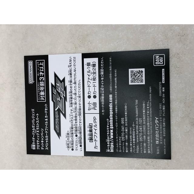 仮面ライダー ガンバレジェンズ PCX-060 ねむって会いに来て PR