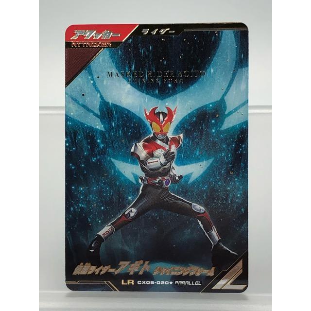 ガンバレジェンズ CX05-020☆ 仮面ライダーアギト シャイニング