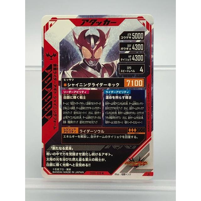 ガンバレジェンズ CX05-020☆ 仮面ライダーアギト シャイニング