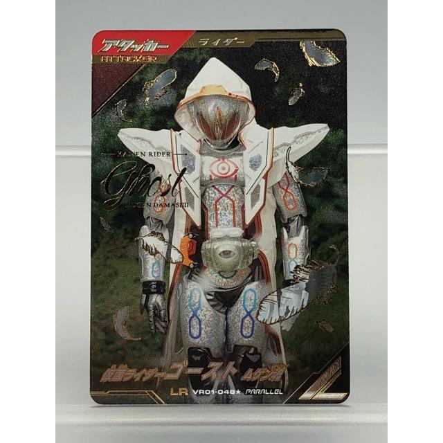 仮面ライダーガンバレジェンズ　VR01-048 ★ パラレル　ゴースト BANDAI（バンダイ） ガンバレジェンズ VR01-048☆ 仮面ライダー