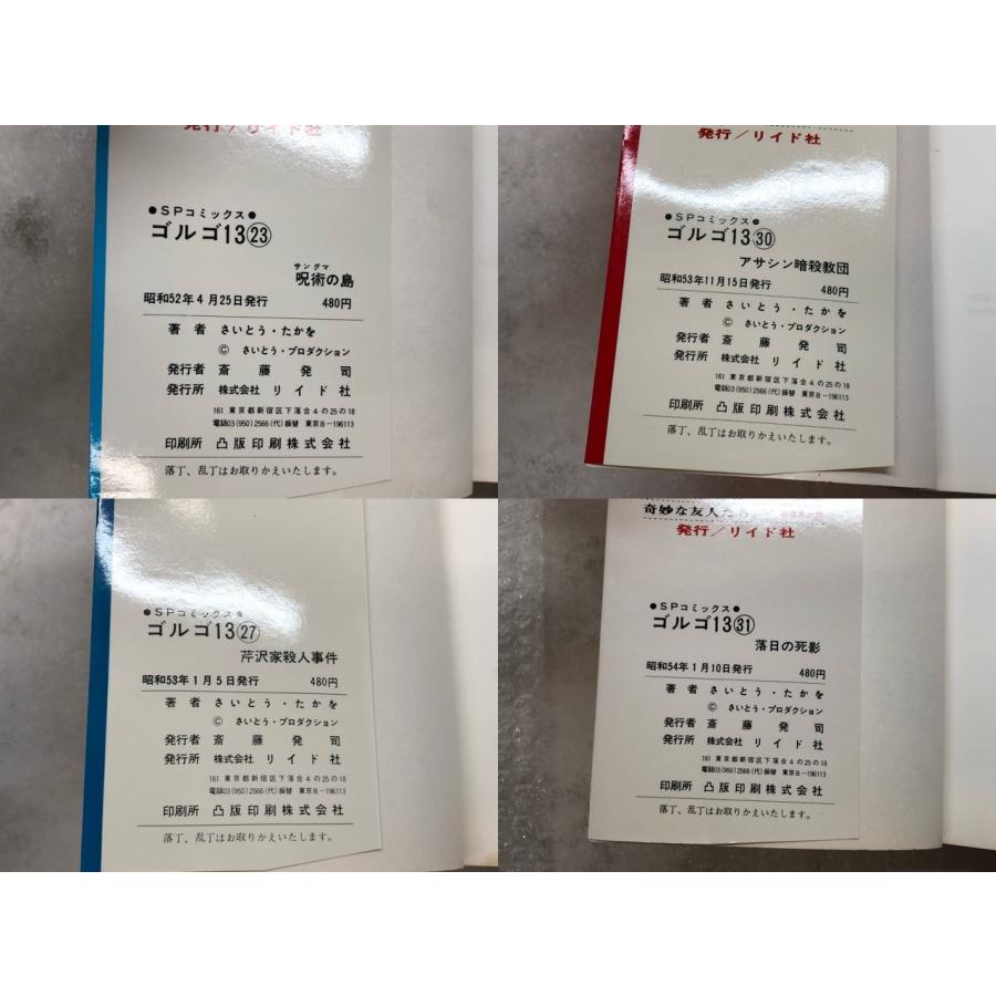 リイド社 SPコミックス ゴルゴ13 背表紙に巻数表記なし 5冊 初版