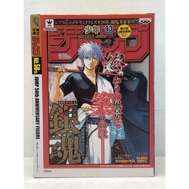 希少・レア☆ジャンプ50周年 アニバーサリーフィギュア 坂田銀時 銀魂
