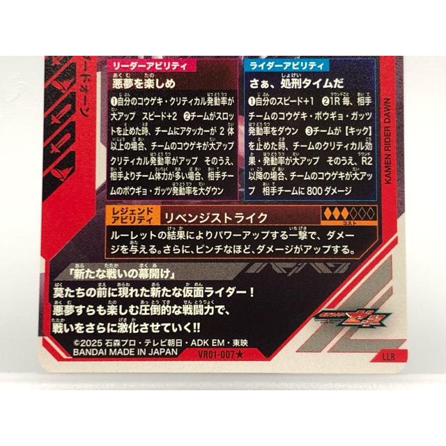 ガンバレジェンズ VR01-007☆ 仮面ライダードォーン LLR パラレル